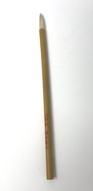 Sheep Hair Calligraphy Brush (MB11103) Small